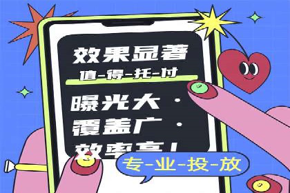 360信息流广告案例：如何精准触达目标用户